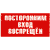 Посторонним вход воспрещен